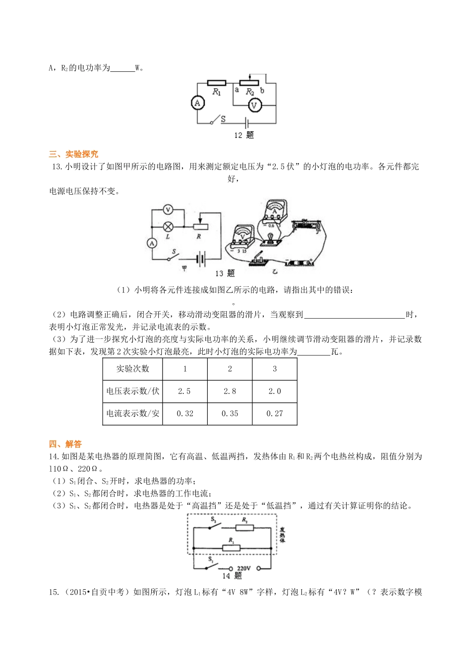 初中物理同步讲义（沪粤版）9全同步讲义-电功率 巩固练习（基础）.doc_第3页