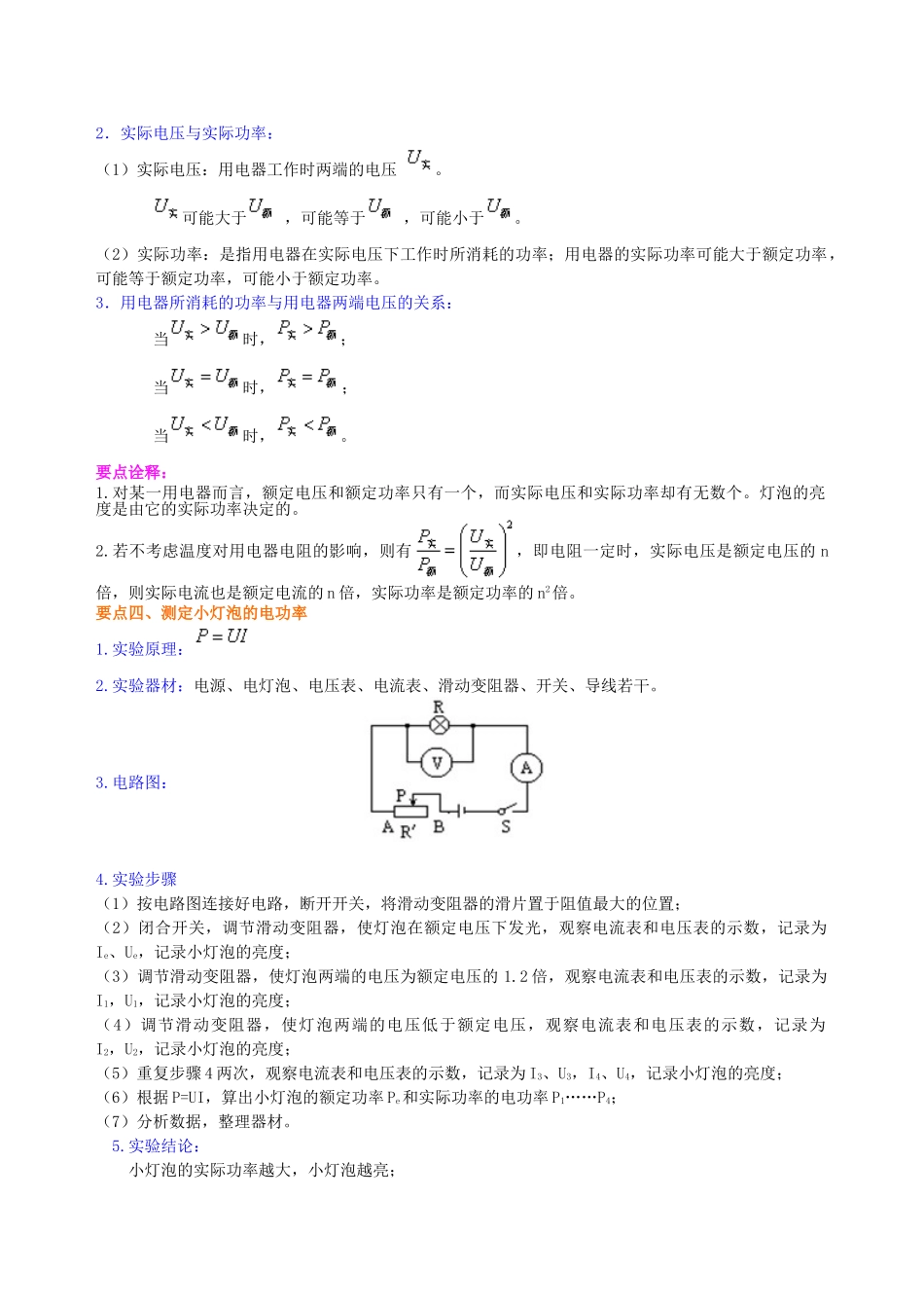 初中物理同步讲义（沪粤版）9全同步讲义-电功率 知识讲解（基础）.doc_第2页