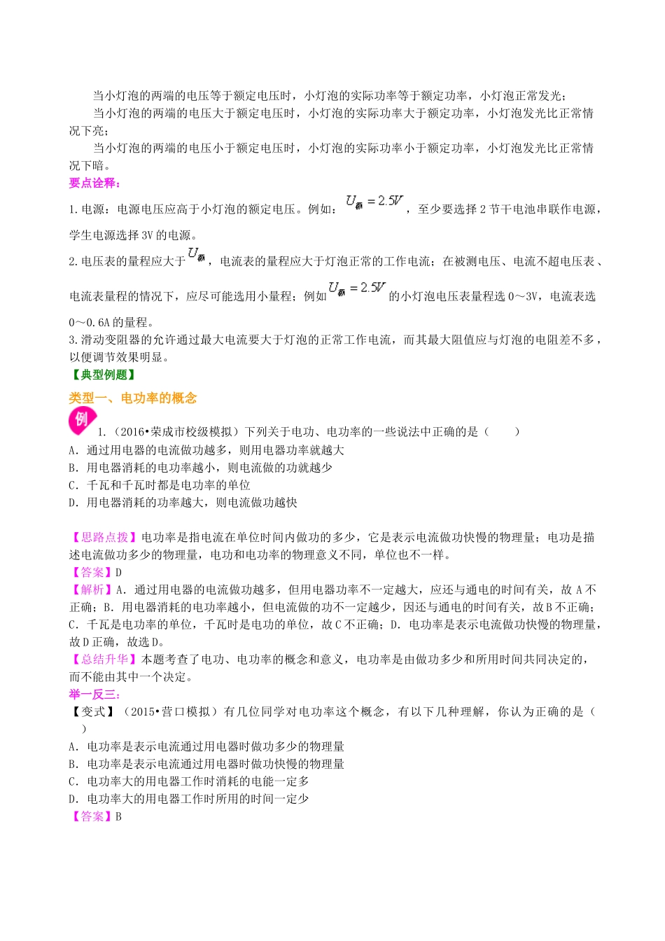 初中物理同步讲义（沪粤版）9全同步讲义-电功率 知识讲解（基础）.doc_第3页