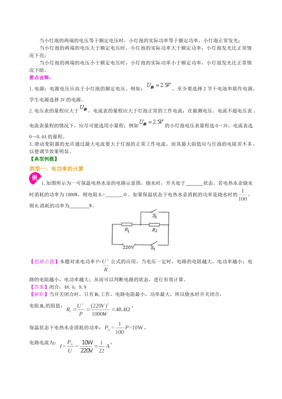 初中物理同步讲义（沪粤版）9全同步讲义-电功率 知识讲解（提高）.doc_第3页
