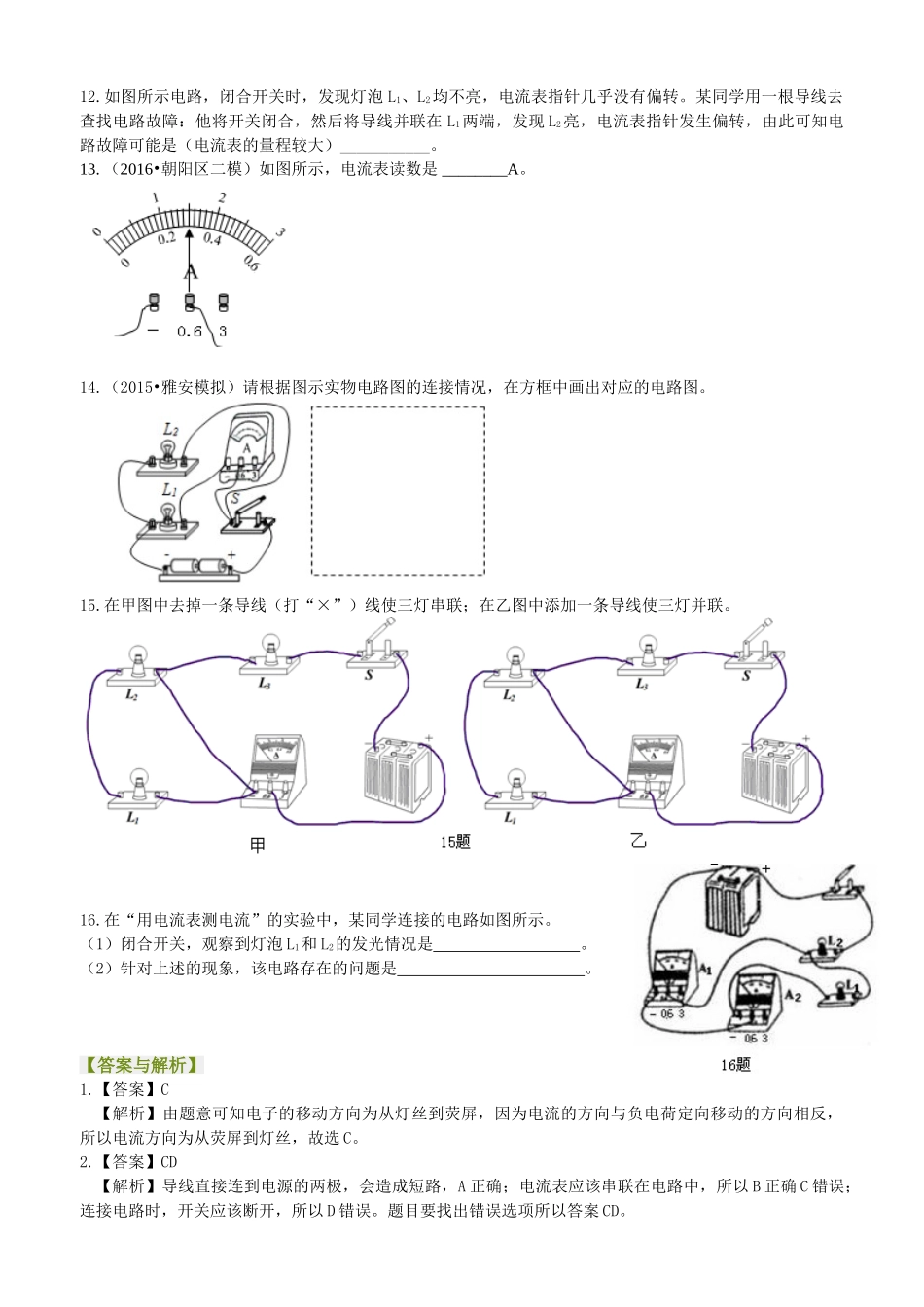初中物理同步讲义（沪粤版）9全同步讲义-电流的测量（基础）巩固练习.doc_第2页