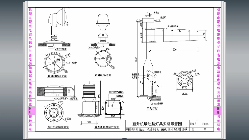 14D801 超高层建筑电气设计与安装_81-100.pdf_第1页