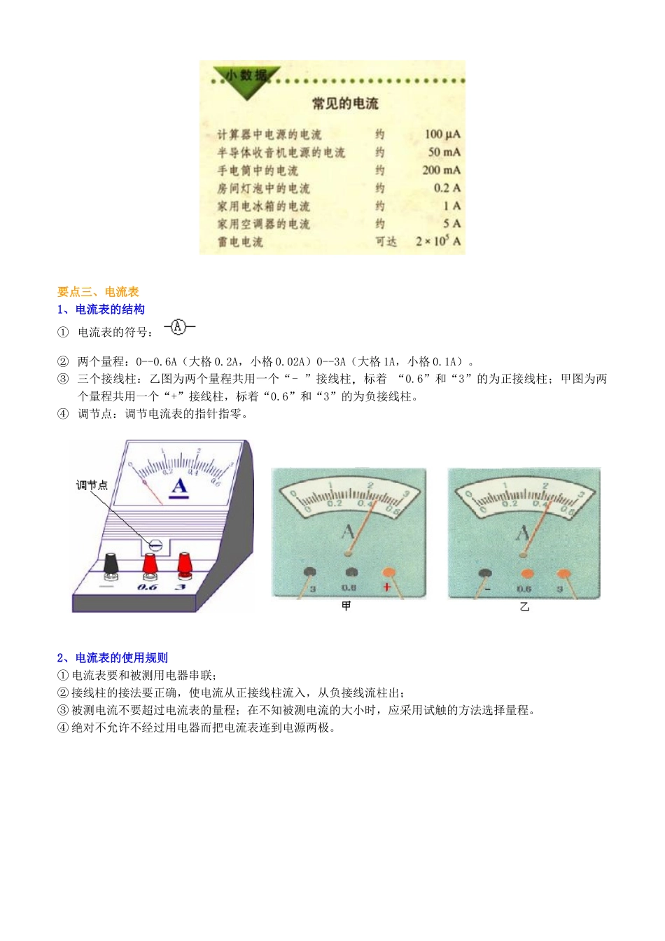 初中物理同步讲义（沪粤版）9全同步讲义-电流的测量（提高）知识讲解.doc_第2页