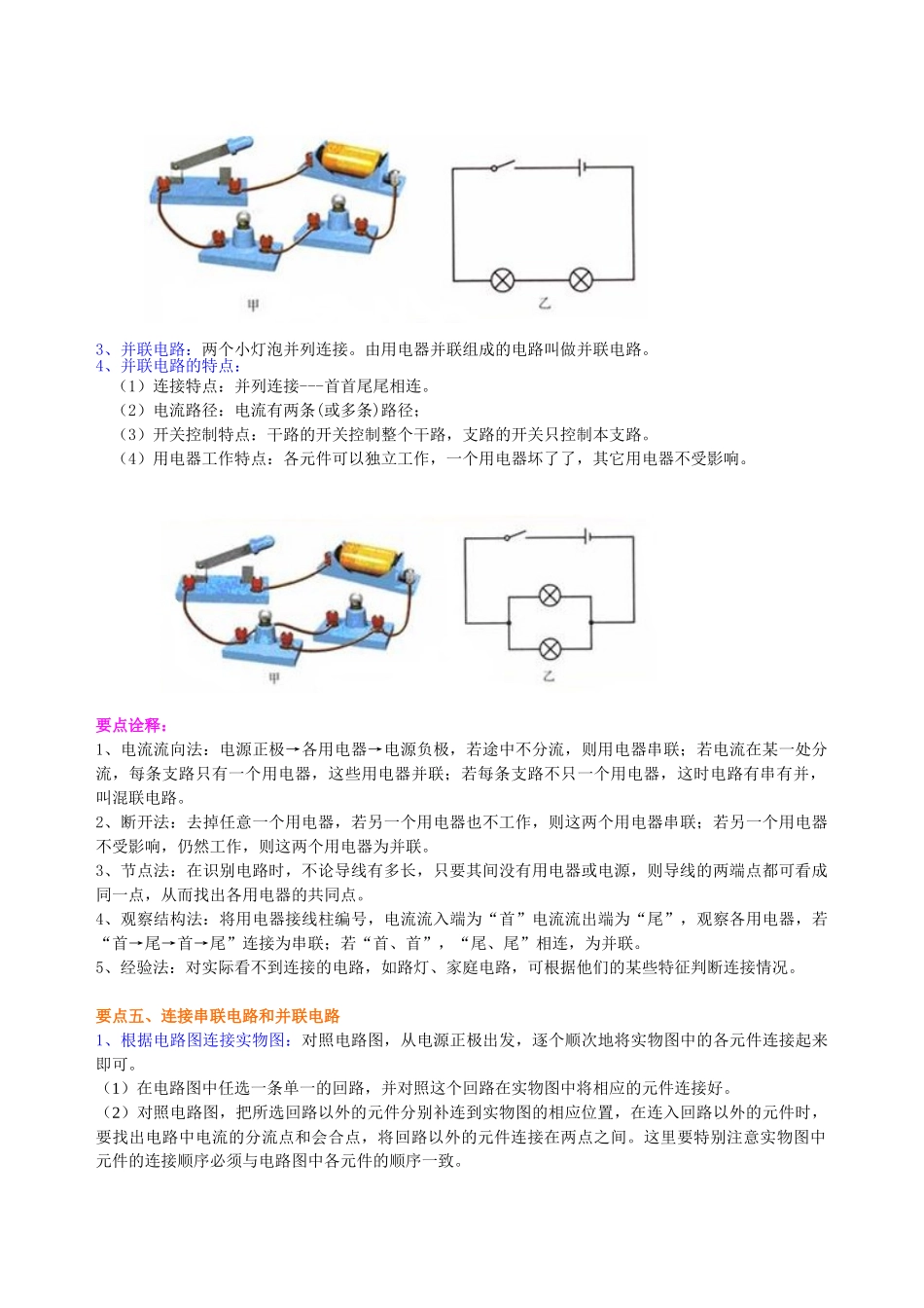 初中物理同步讲义（沪粤版）9全同步讲义-电路的组成和连接方式（基础）知识讲解.doc_第3页