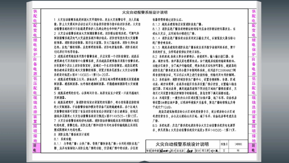 14D801 超高层建筑电气设计与安装_101-120.pdf_第2页
