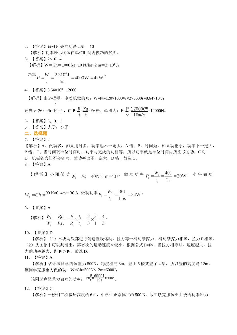 初中物理同步讲义（沪粤版）9全同步讲义-功率（基础）巩固练习.doc_第3页