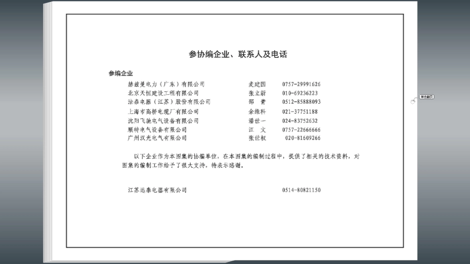14D801 超高层建筑电气设计与安装_141-143.pdf_第2页