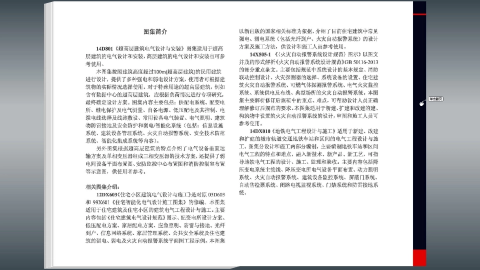 14D801 超高层建筑电气设计与安装_141-143.pdf_第3页