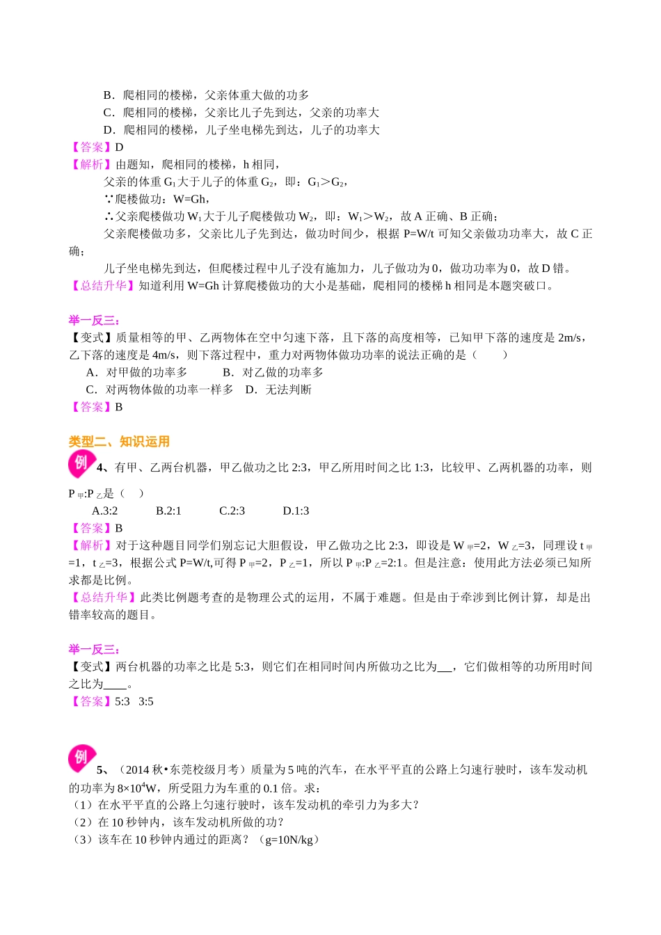 初中物理同步讲义（沪粤版）9全同步讲义-功率（基础）知识讲解.doc_第3页