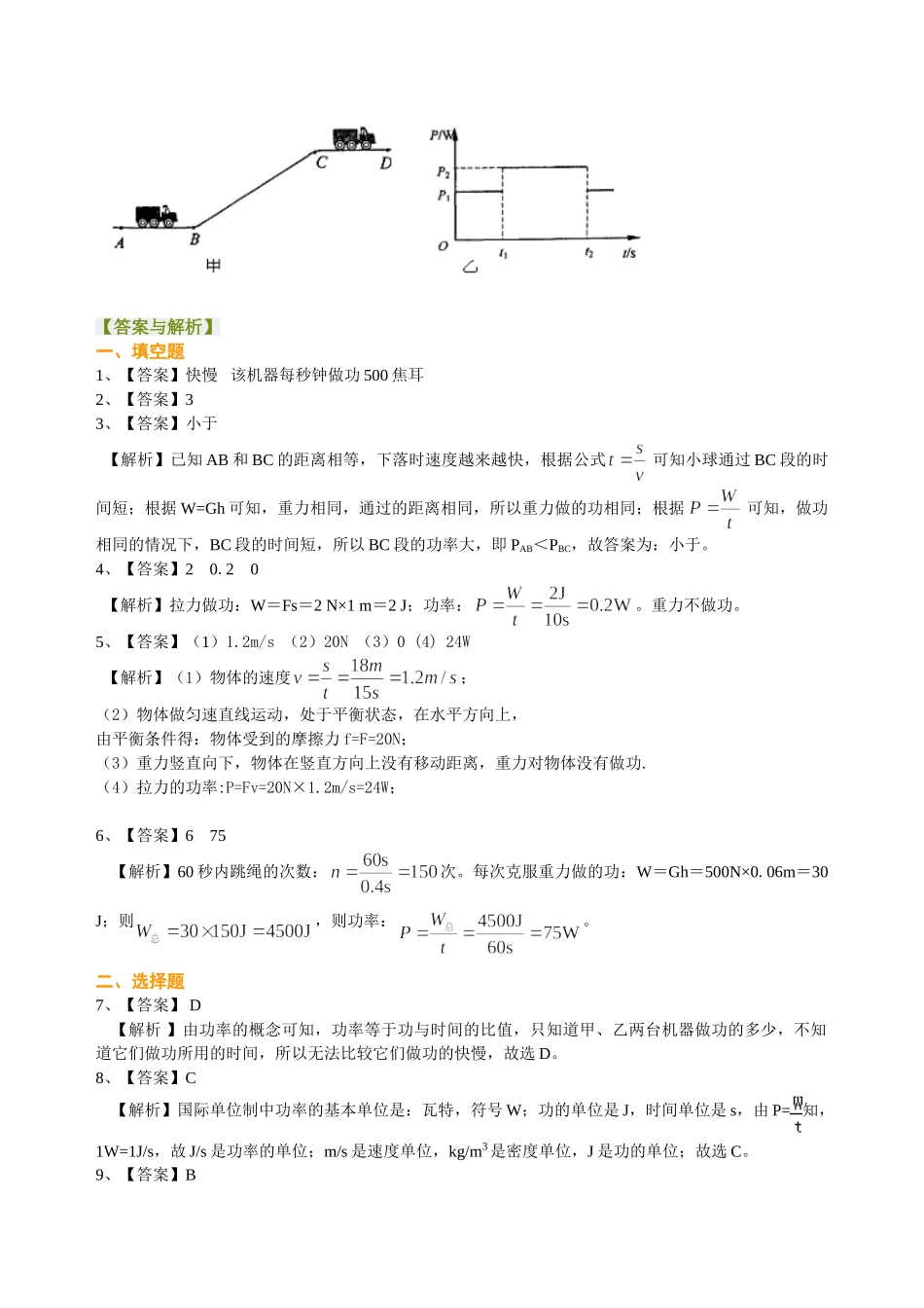 初中物理同步讲义（沪粤版）9全同步讲义-功率（提高）巩固练习.doc_第3页