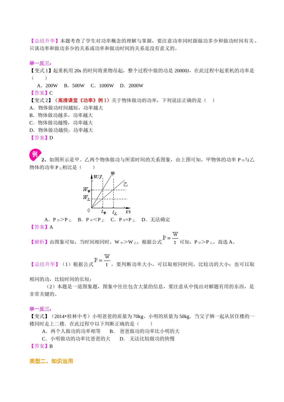 初中物理同步讲义（沪粤版）9全同步讲义-功率（提高）知识讲解.doc_第2页