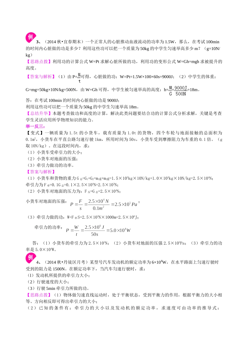 初中物理同步讲义（沪粤版）9全同步讲义-功率（提高）知识讲解.doc_第3页