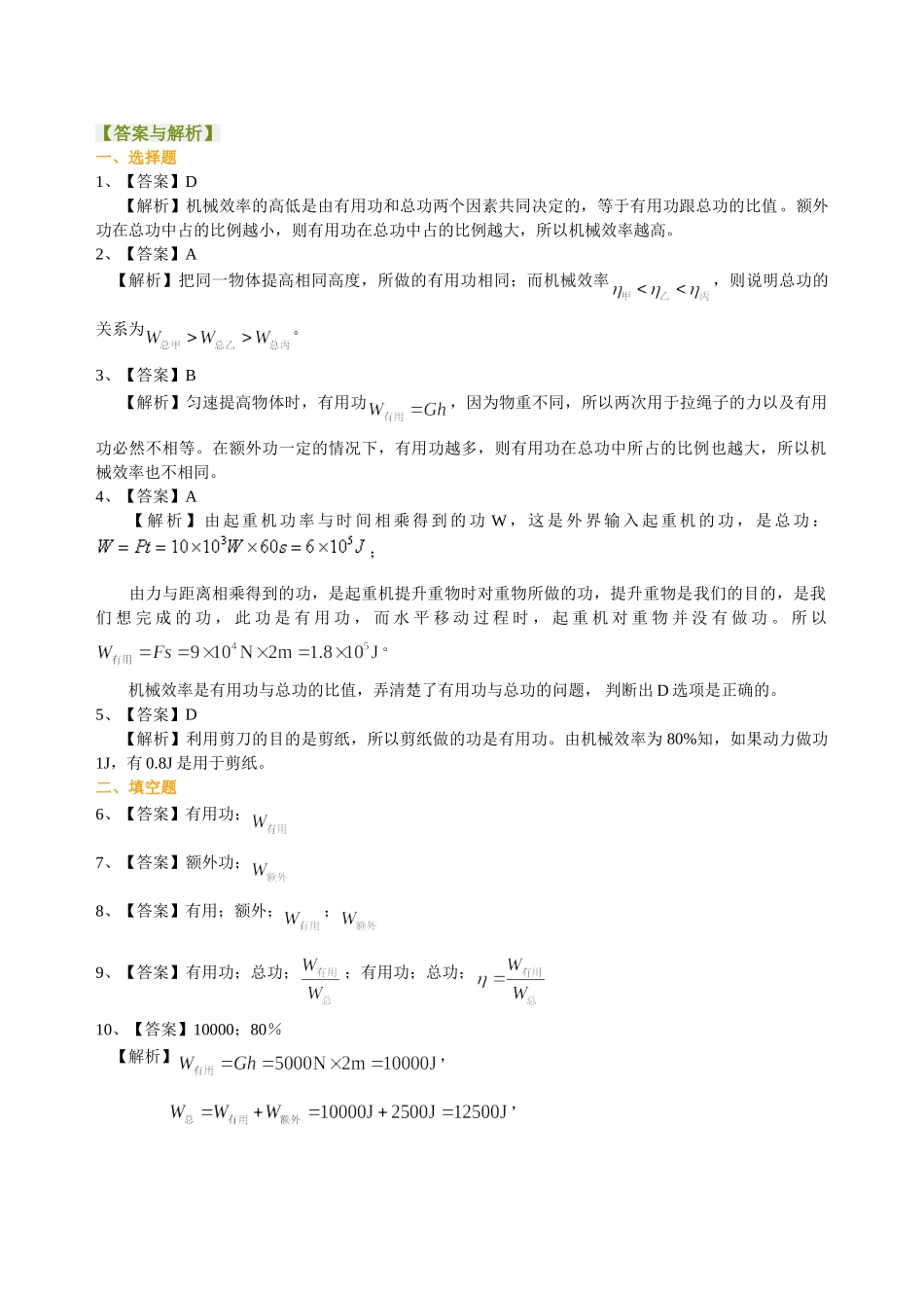 初中物理同步讲义（沪粤版）9全同步讲义-机械效率（基础） 巩固练习.doc_第3页