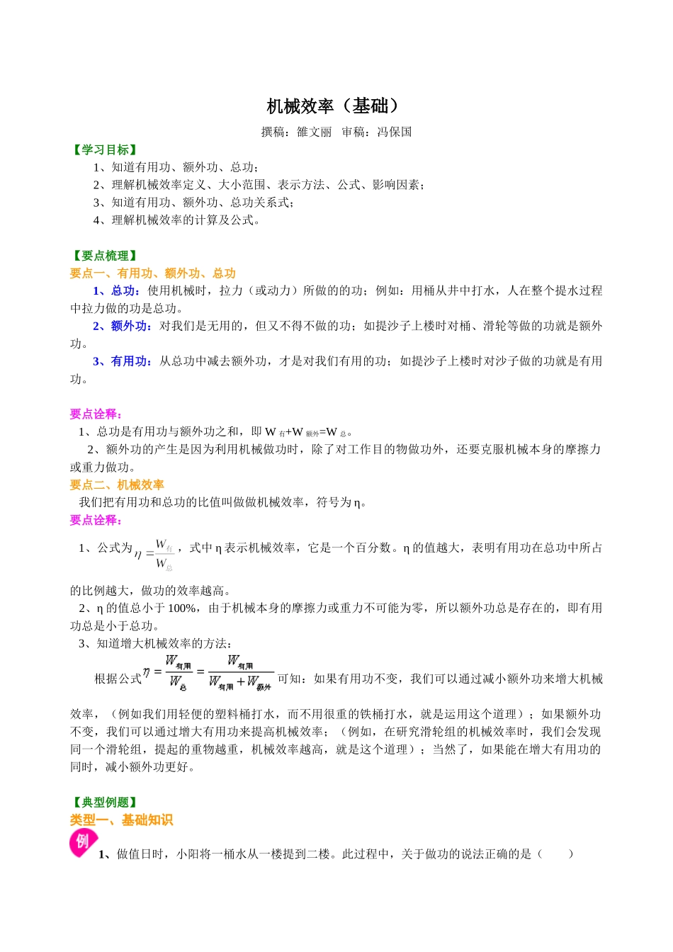 初中物理同步讲义（沪粤版）9全同步讲义-机械效率（基础） 知识讲解.doc_第1页