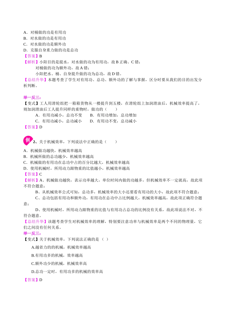 初中物理同步讲义（沪粤版）9全同步讲义-机械效率（基础） 知识讲解.doc_第2页
