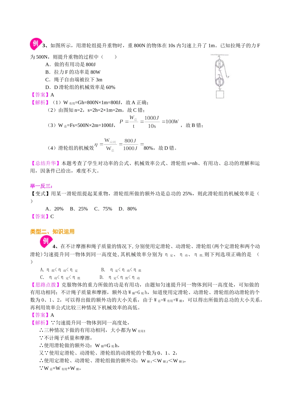 初中物理同步讲义（沪粤版）9全同步讲义-机械效率（基础） 知识讲解.doc_第3页