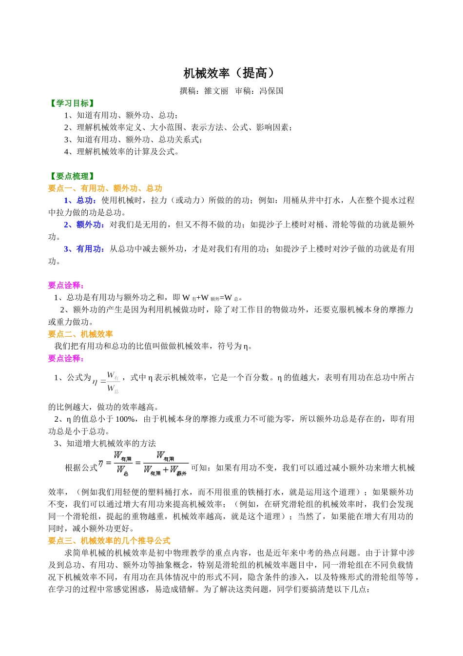 初中物理同步讲义（沪粤版）9全同步讲义-机械效率（提高） 知识讲解.doc_第1页