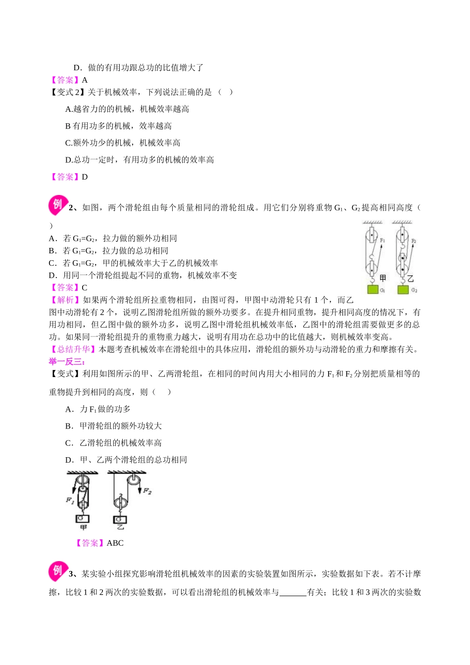 初中物理同步讲义（沪粤版）9全同步讲义-机械效率（提高） 知识讲解.doc_第3页