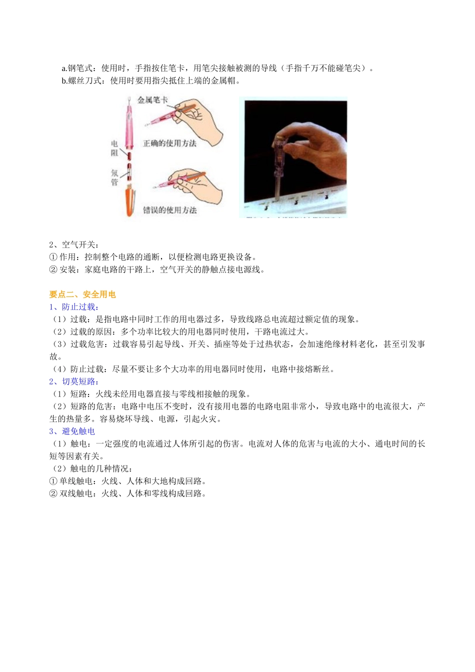 初中物理同步讲义（沪粤版）9全同步讲义-家庭电路与安全用电 知识讲解.doc_第2页