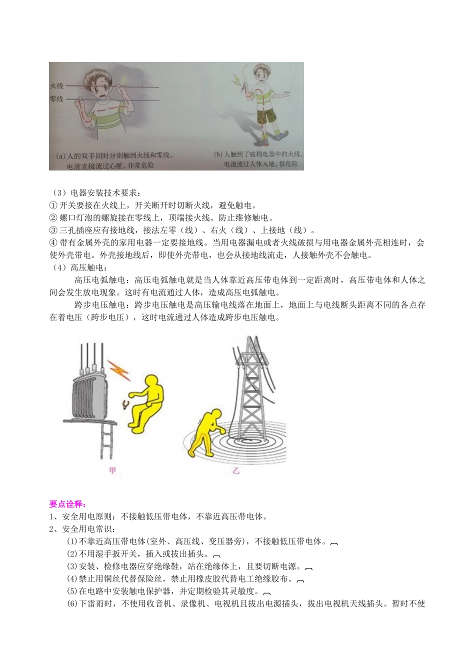 初中物理同步讲义（沪粤版）9全同步讲义-家庭电路与安全用电 知识讲解.doc_第3页