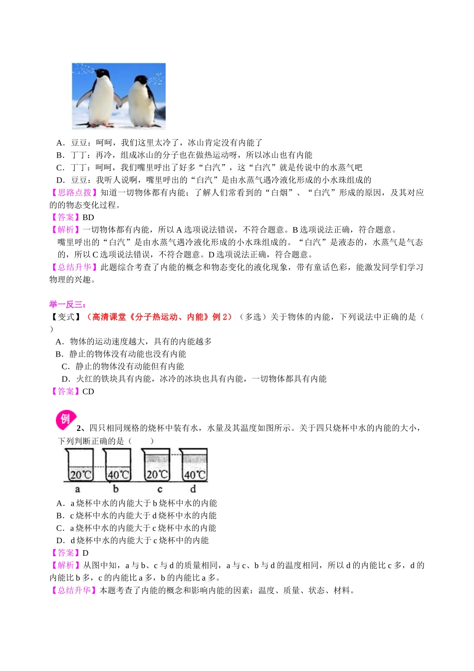 初中物理同步讲义（沪粤版）9全同步讲义-内能（基础） 知识讲解.doc_第2页