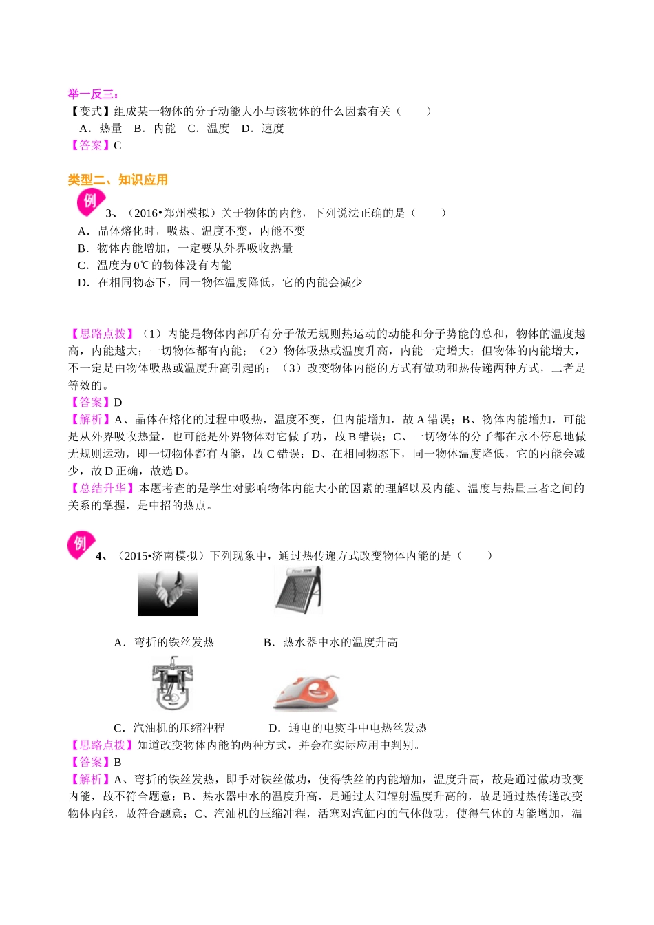 初中物理同步讲义（沪粤版）9全同步讲义-内能（基础） 知识讲解.doc_第3页