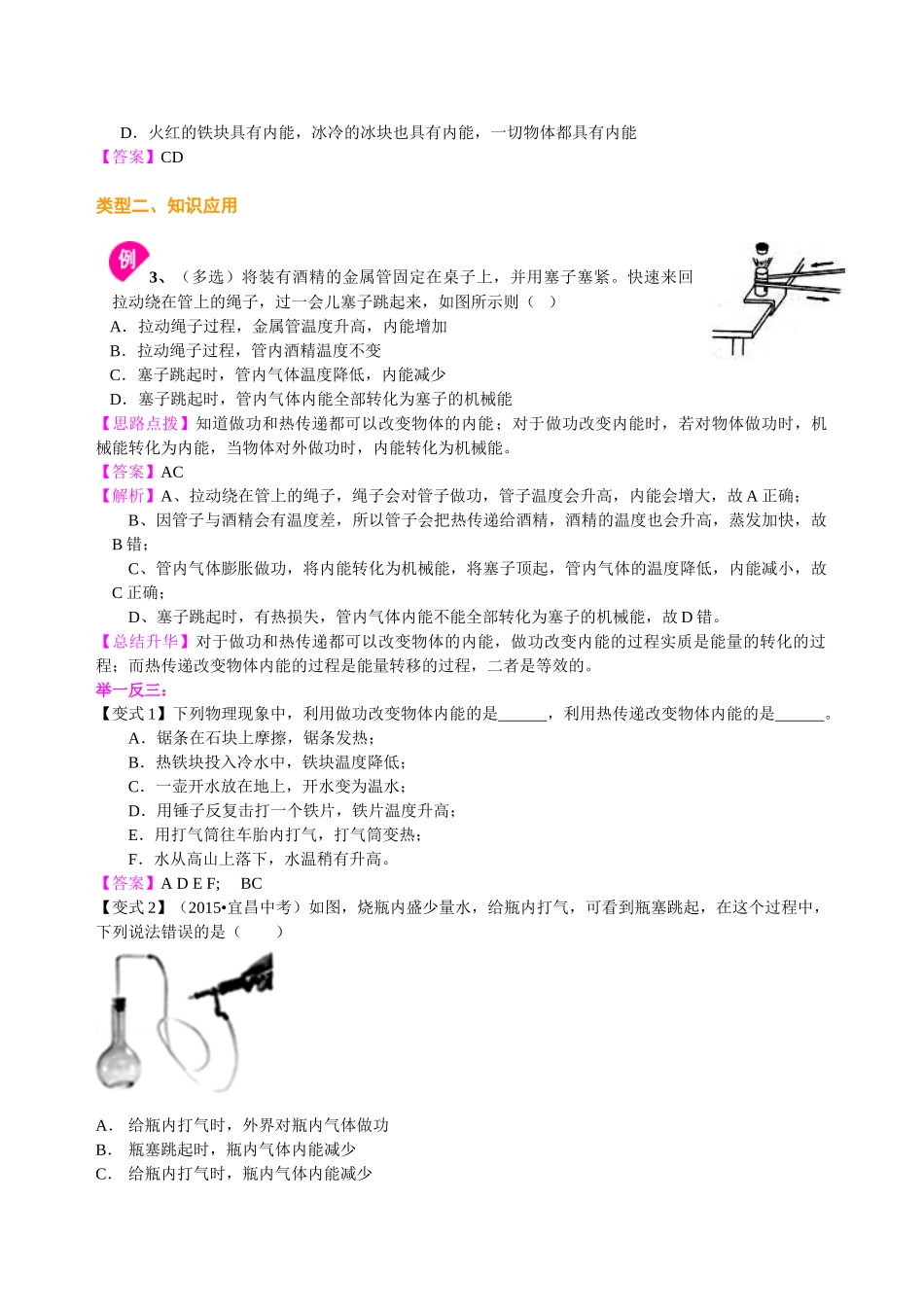 初中物理同步讲义（沪粤版）9全同步讲义-内能（提高） 知识讲解.doc_第3页