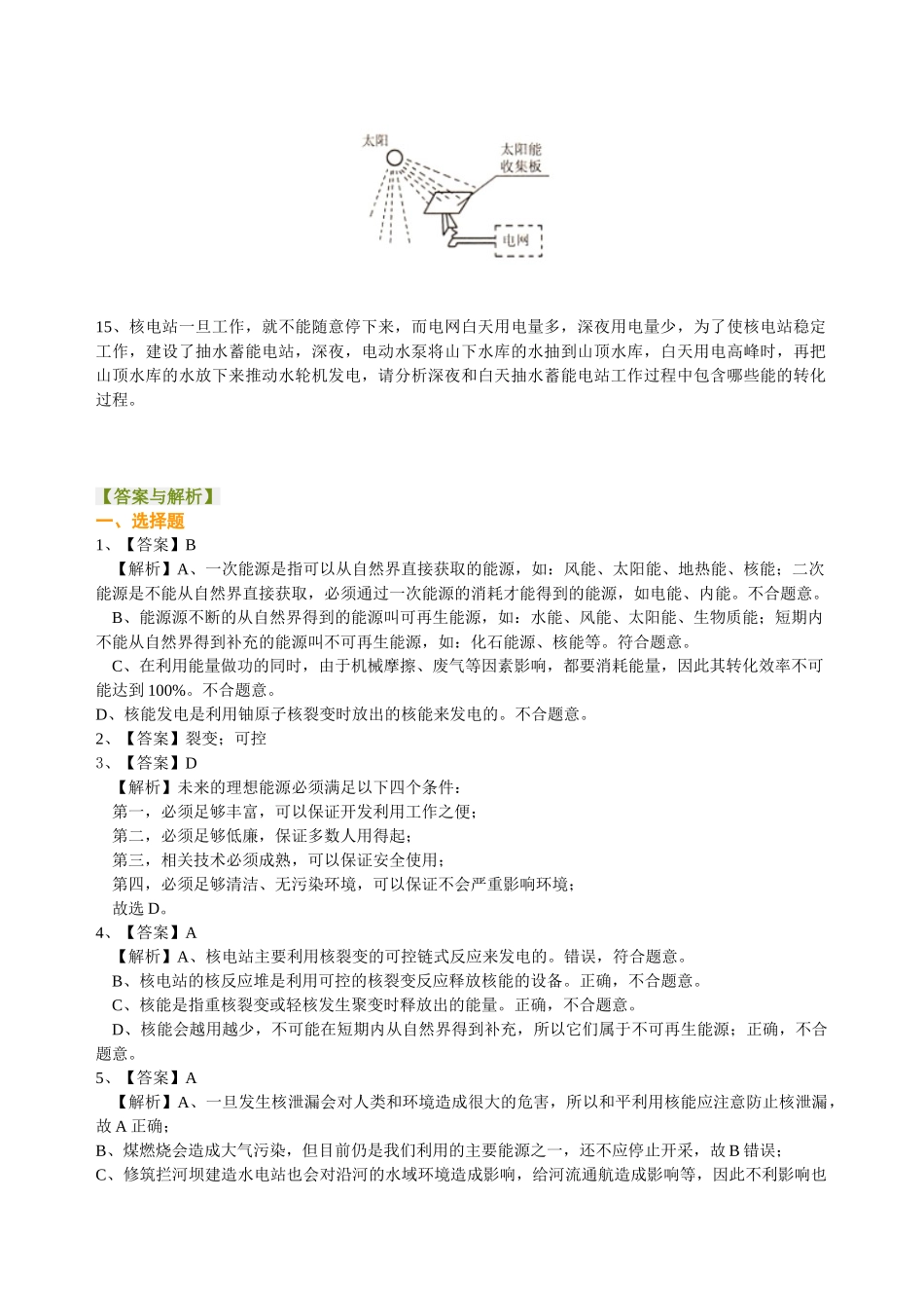 初中物理同步讲义（沪粤版）9全同步讲义-能源与能量守恒定律 巩固练习.doc_第3页