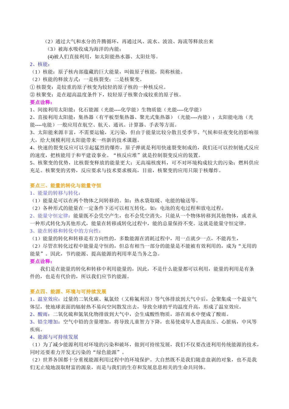 初中物理同步讲义（沪粤版）9全同步讲义-能源与能量守恒定律 知识讲解.doc_第2页