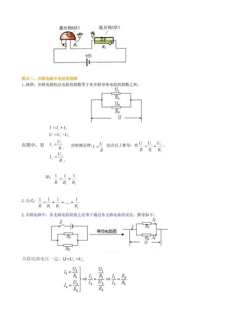 初中物理同步讲义（沪粤版）9全同步讲义-欧姆定律在串、并联电路中的应用（提高）知识讲解.doc_第2页