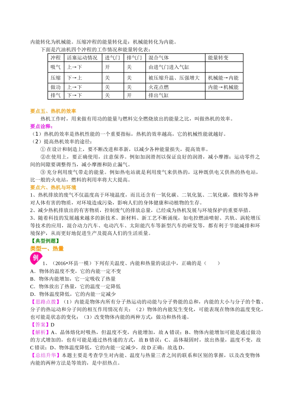 初中物理同步讲义（沪粤版）9全同步讲义-热量与热机（基础）知识讲解.doc_第3页