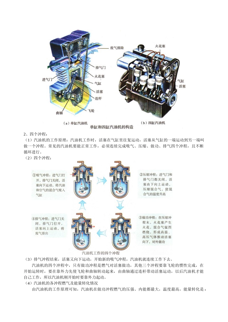 初中物理同步讲义（沪粤版）9全同步讲义-热量与热机（提高）知识讲解.doc_第2页