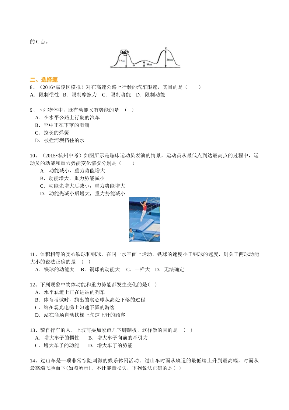 初中物理同步讲义（沪粤版）9全同步讲义-认识动能和势能 巩固练习.doc_第2页