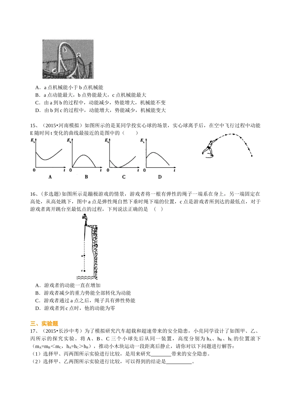 初中物理同步讲义（沪粤版）9全同步讲义-认识动能和势能 巩固练习.doc_第3页