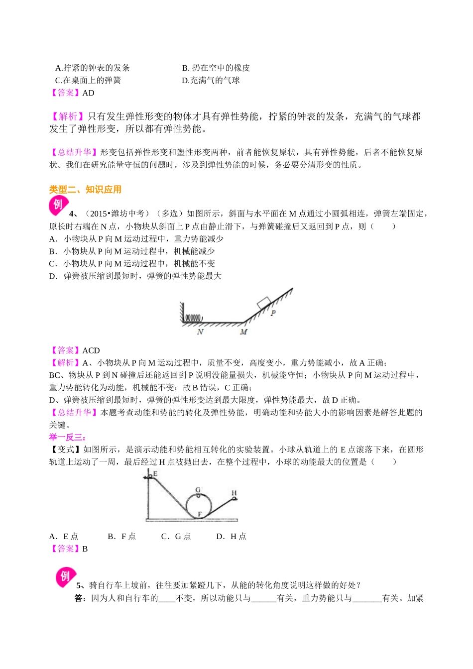 初中物理同步讲义（沪粤版）9全同步讲义-认识动能和势能 知识讲解.doc_第3页