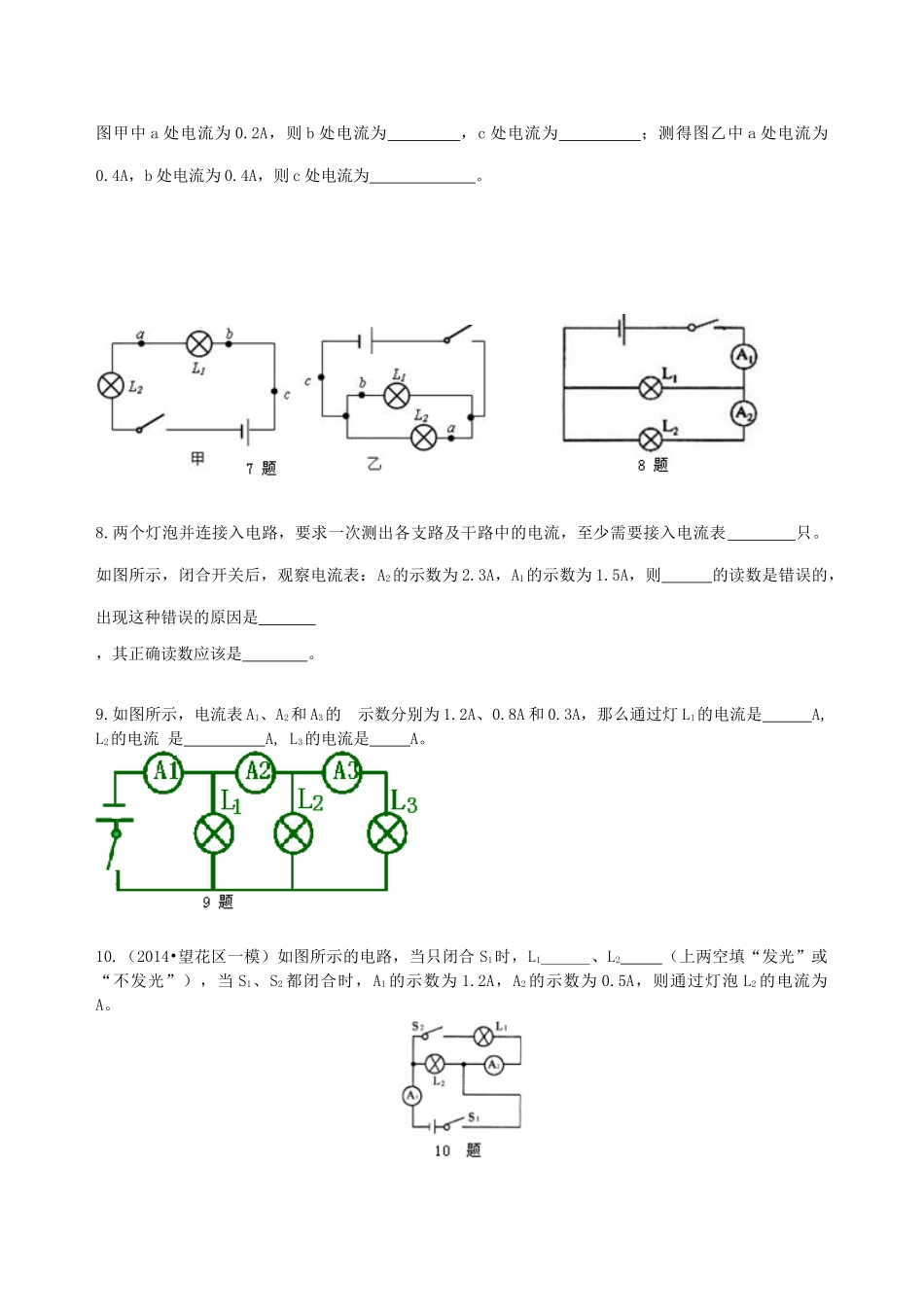 初中物理同步讲义（沪粤版）9全同步讲义-探究串、并联电路中的电流 巩固练习（提高）.doc_第2页