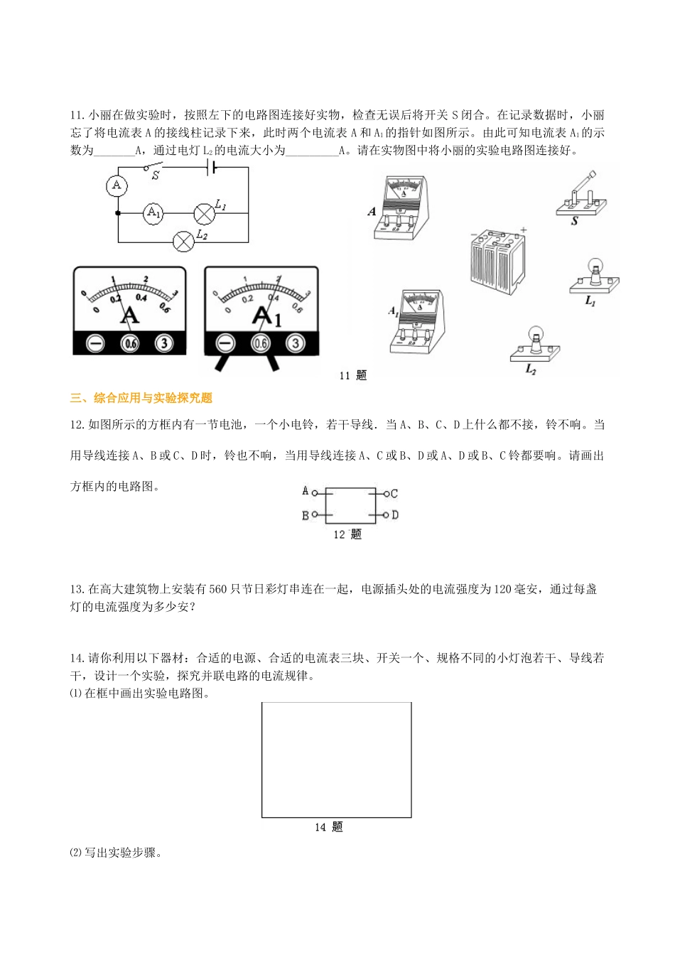 初中物理同步讲义（沪粤版）9全同步讲义-探究串、并联电路中的电流 巩固练习（提高）.doc_第3页
