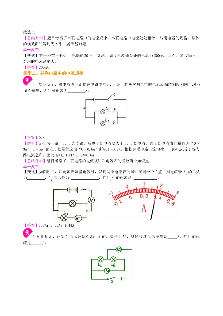 初中物理同步讲义（沪粤版）9全同步讲义-探究串、并联电路中的电流 知识讲解（基础）.doc_第3页