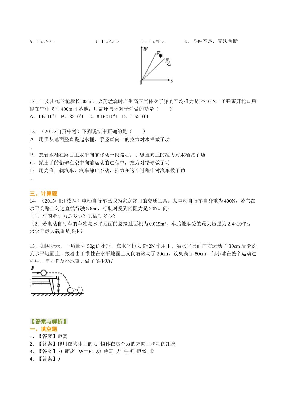 初中物理同步讲义（沪粤版）9全同步讲义-怎样才叫做功（基础） 巩固练习.doc_第2页