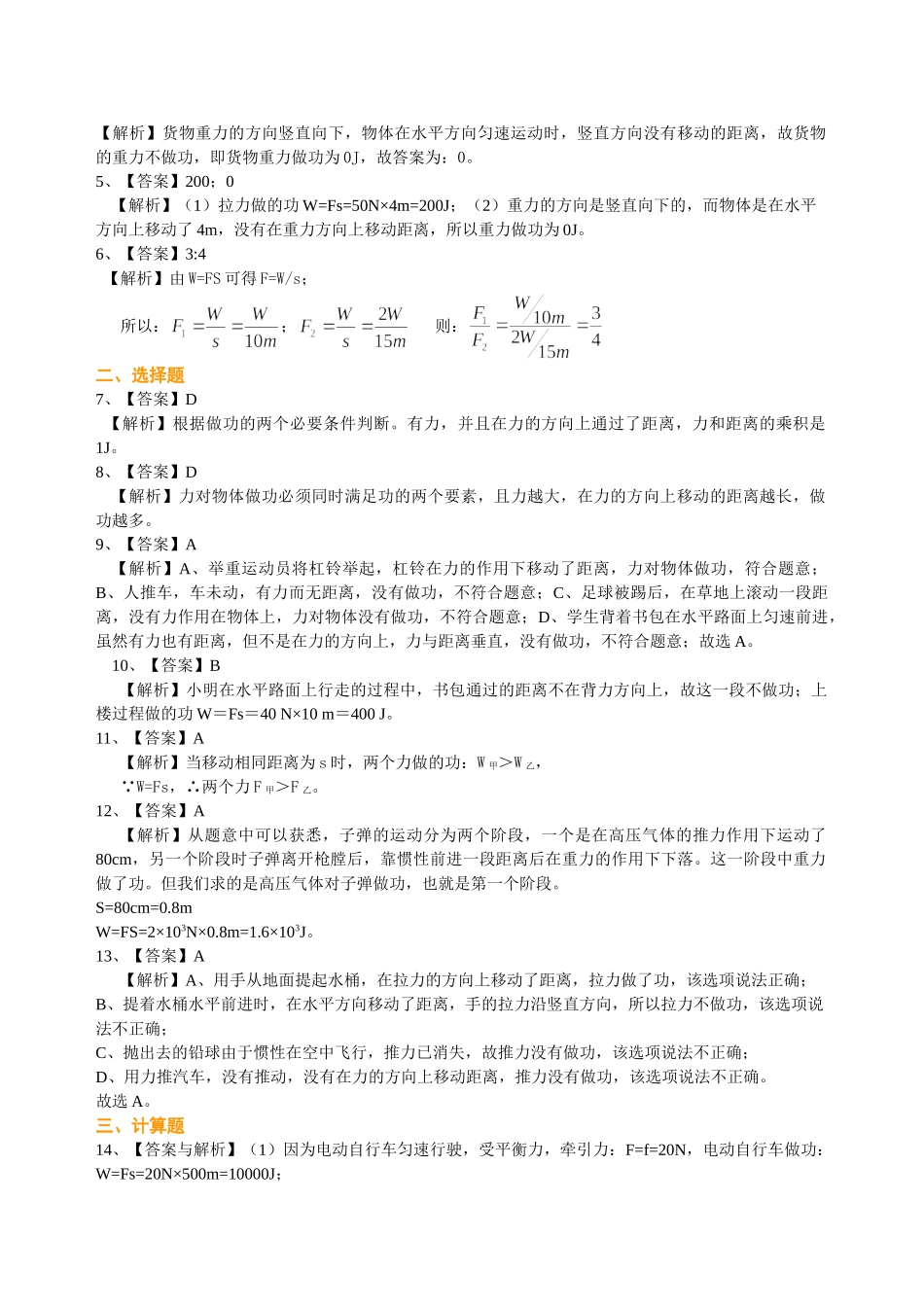 初中物理同步讲义（沪粤版）9全同步讲义-怎样才叫做功（基础） 巩固练习.doc_第3页