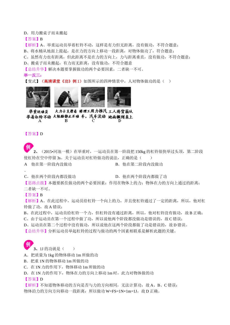 初中物理同步讲义（沪粤版）9全同步讲义-怎样才叫做功（基础） 知识讲解.doc_第2页