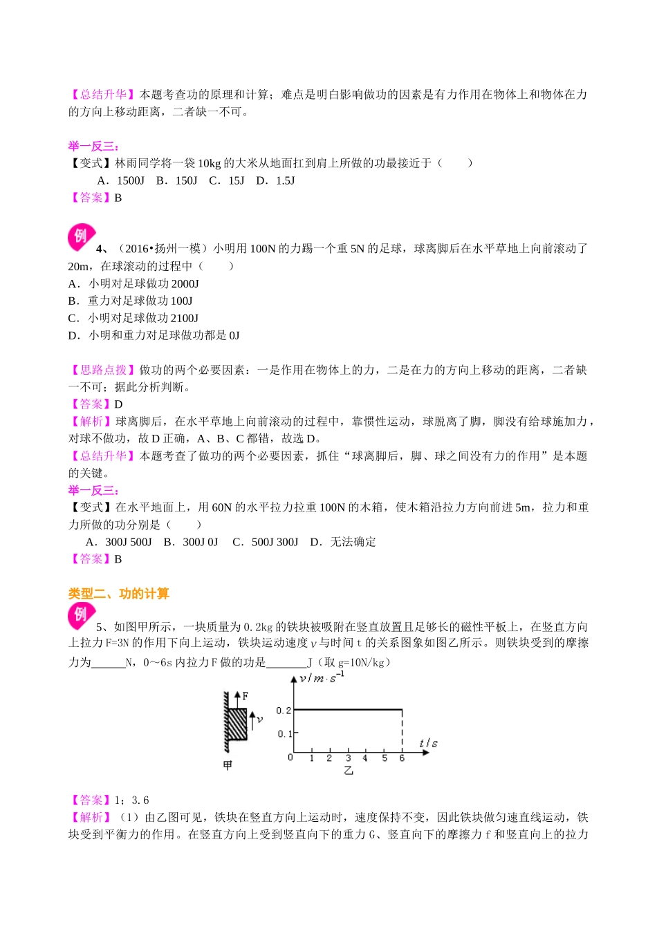 初中物理同步讲义（沪粤版）9全同步讲义-怎样才叫做功（基础） 知识讲解.doc_第3页