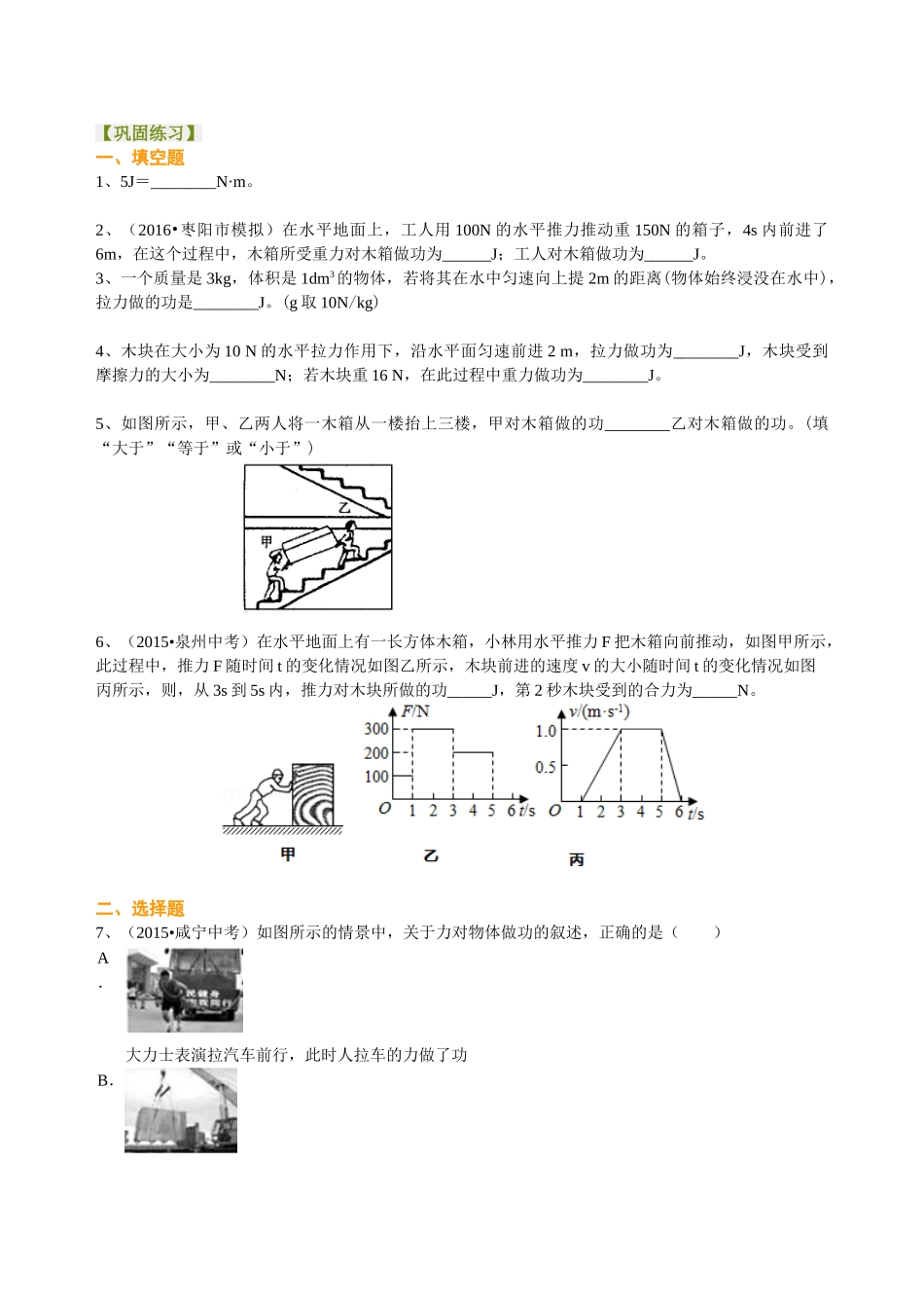 初中物理同步讲义（沪粤版）9全同步讲义-怎样才叫做功（提高） 巩固练习.doc_第1页
