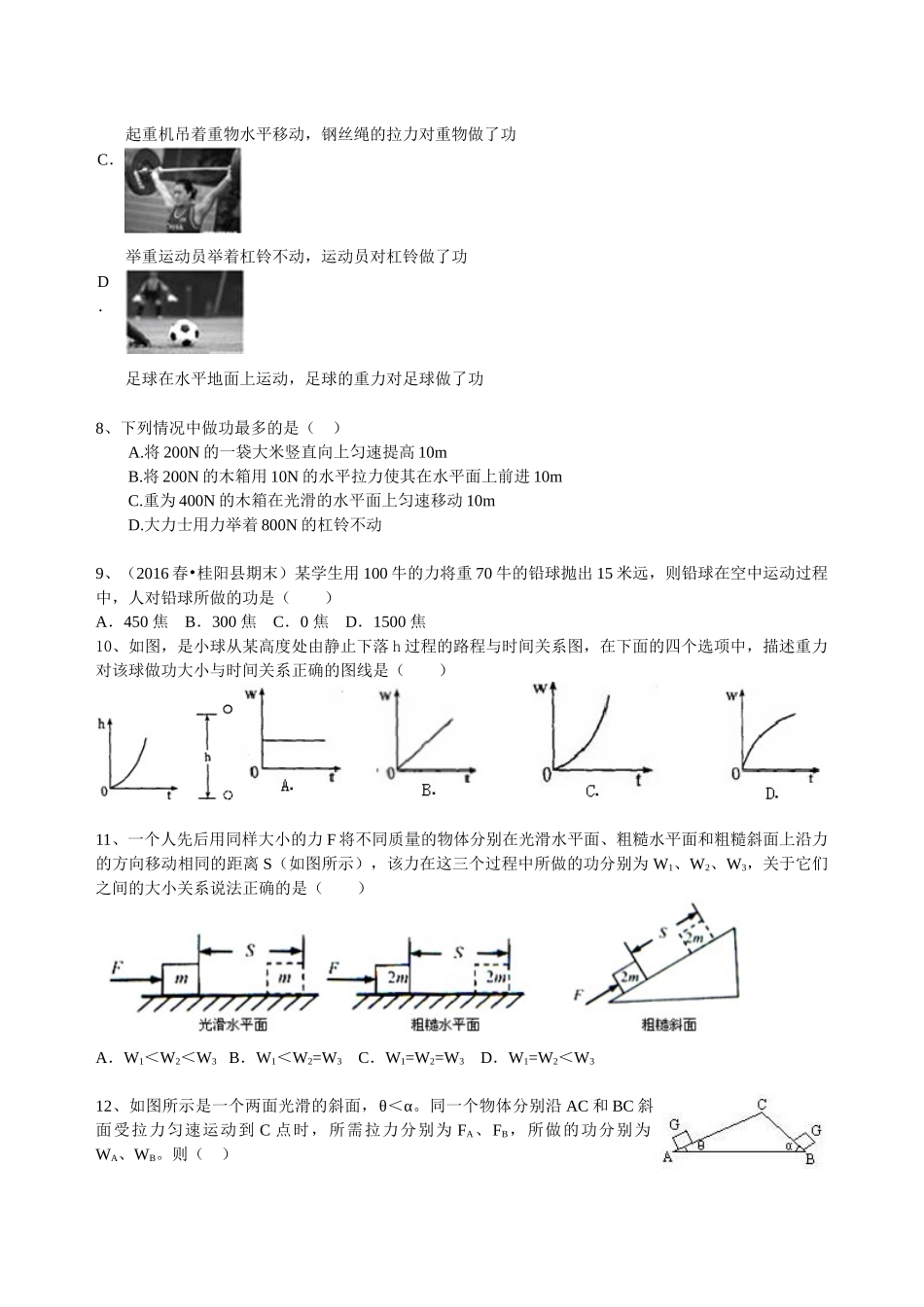 初中物理同步讲义（沪粤版）9全同步讲义-怎样才叫做功（提高） 巩固练习.doc_第2页