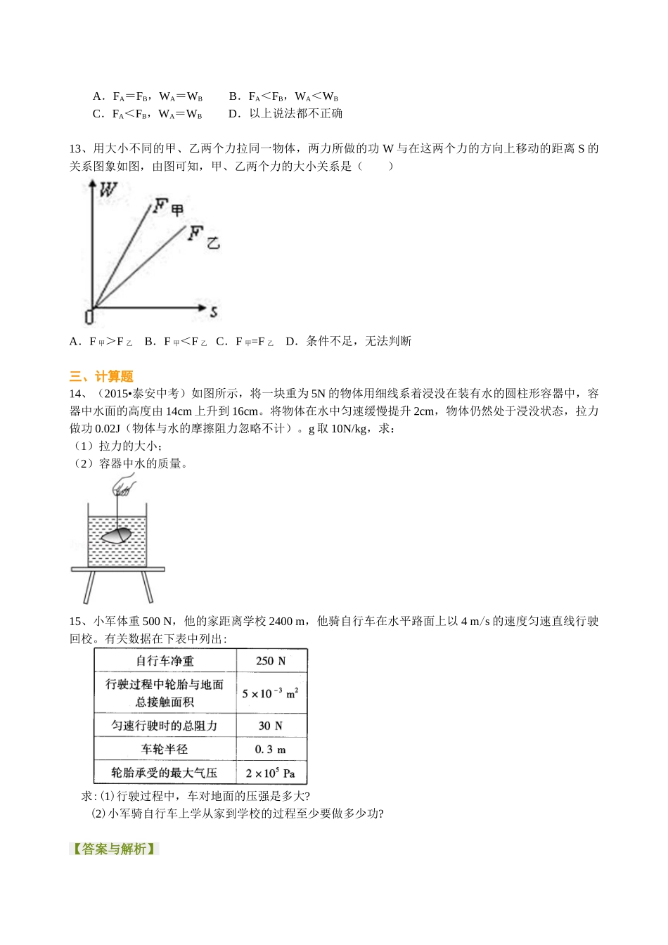 初中物理同步讲义（沪粤版）9全同步讲义-怎样才叫做功（提高） 巩固练习.doc_第3页