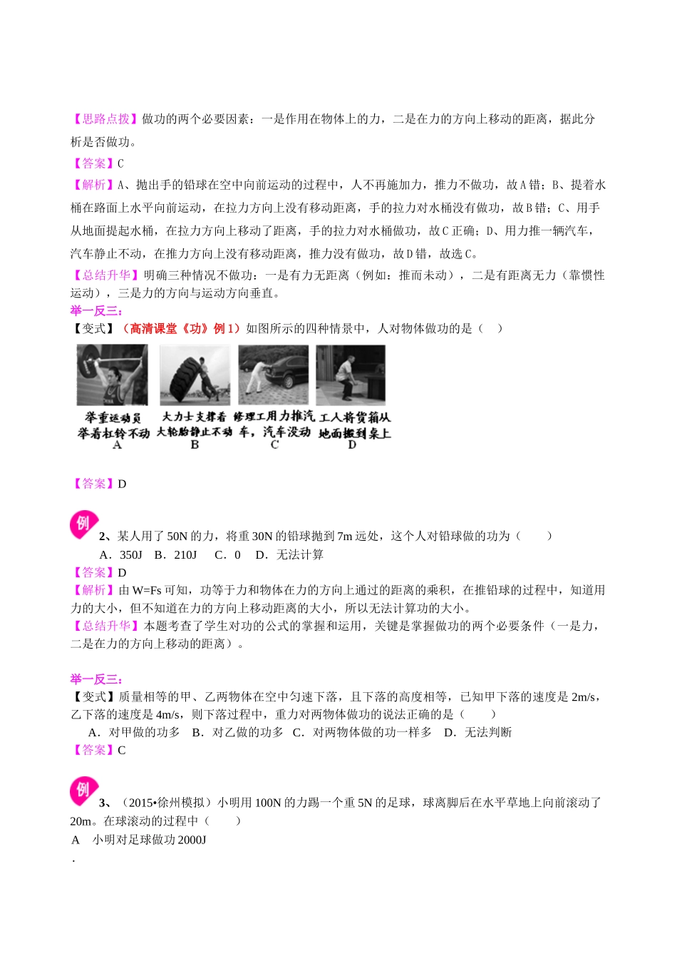 初中物理同步讲义（沪粤版）9全同步讲义-怎样才叫做功（提高） 知识讲解.doc_第2页