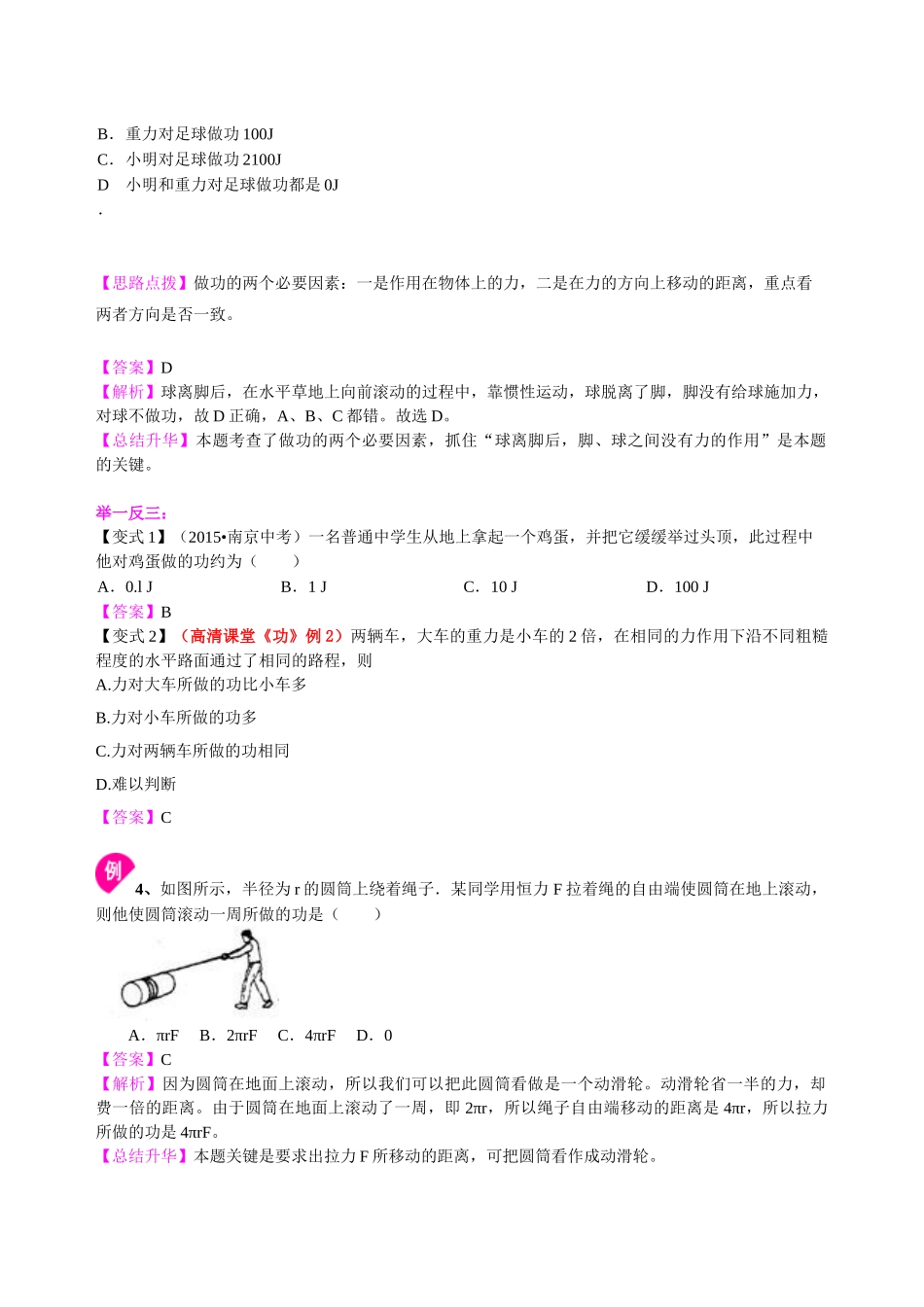 初中物理同步讲义（沪粤版）9全同步讲义-怎样才叫做功（提高） 知识讲解.doc_第3页