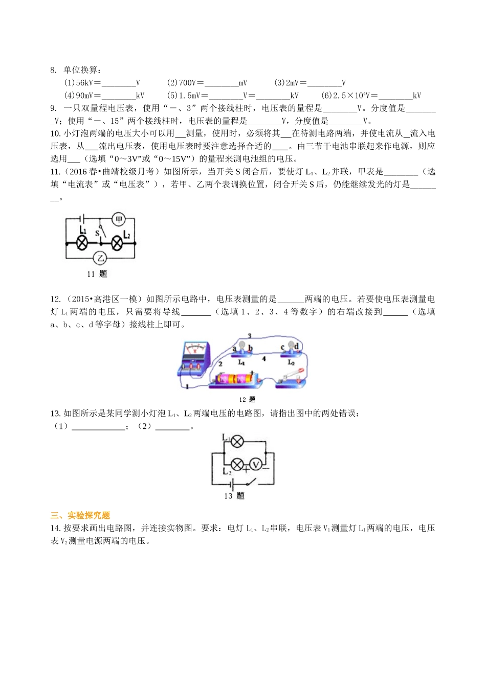 初中物理同步讲义（沪粤版）9全同步讲义-怎样认识和测量电压（基础）巩固练习.doc_第2页