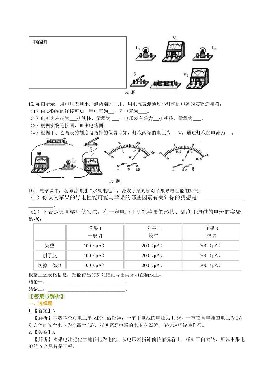 初中物理同步讲义（沪粤版）9全同步讲义-怎样认识和测量电压（基础）巩固练习.doc_第3页