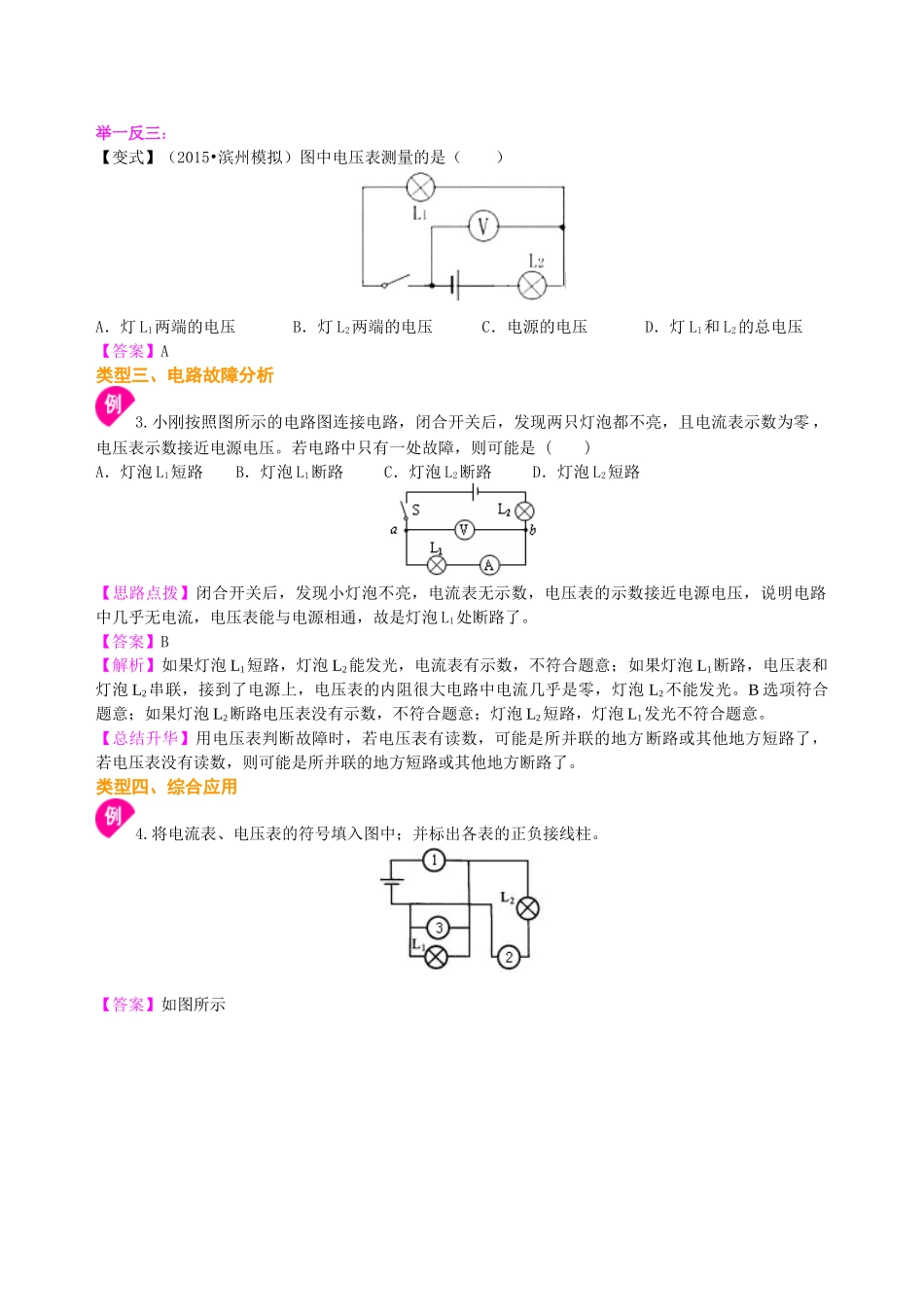 初中物理同步讲义（沪粤版）9全同步讲义-怎样认识和测量电压（基础）知识讲解.doc_第3页